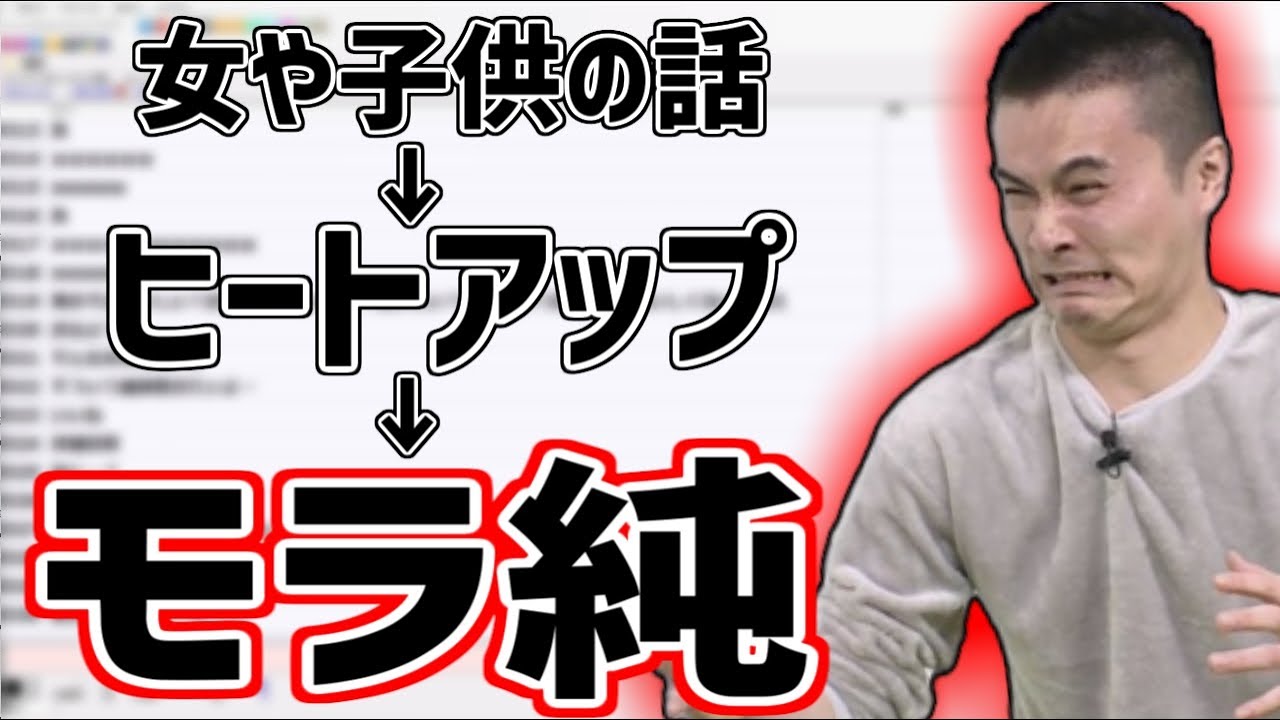 女の話してたらヒートアップしてきてモラ純になるシーン【2021/04/18】