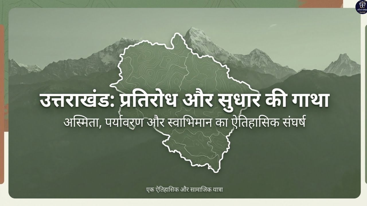 उत्तराखंड के महत्वपूर्ण जन आंदोलन || UKSSSC EXAM SERIES