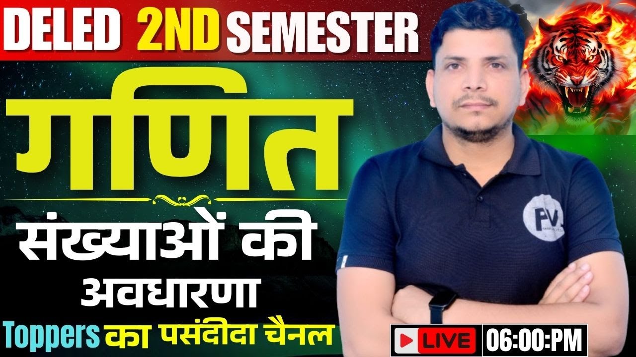 DELED 2ND सेमेस्टर मैथ class शुरू /DELED SECOND SEMESTER MATH CLASS /DELED 2ND SEMESTER MATH