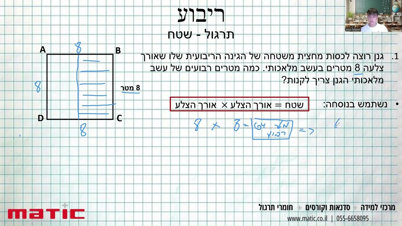 שטח ריבוע