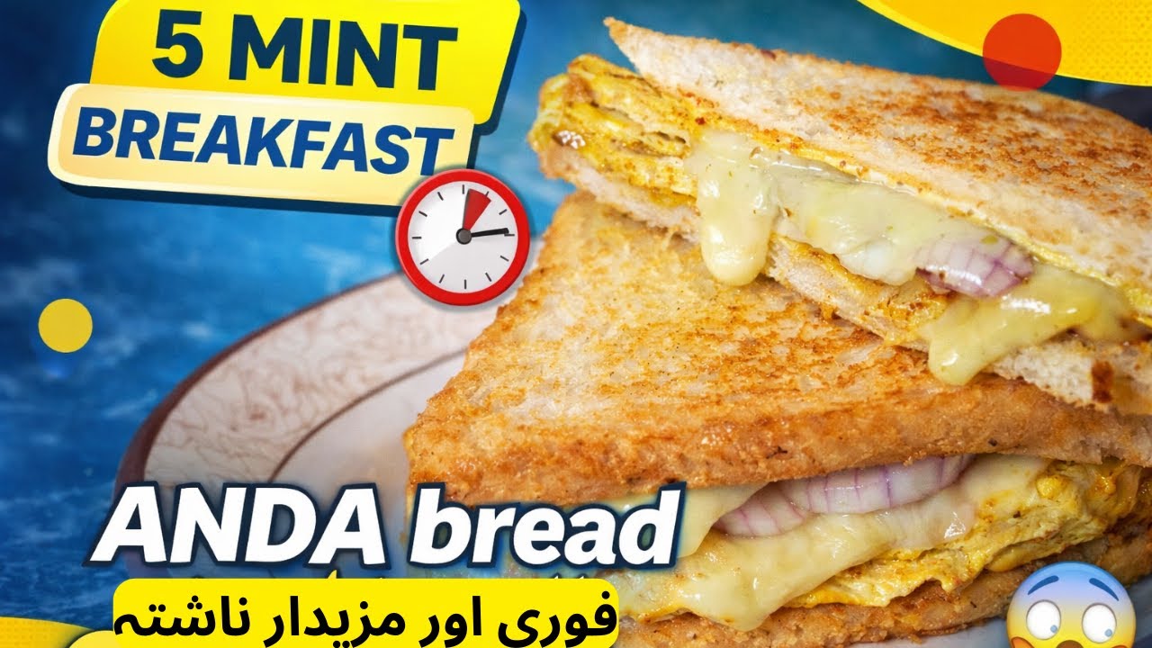 5 Minute Breakfast Recipe | Anda Bread Toast | Quick & Easy Breakfast | Anabia's kitchen