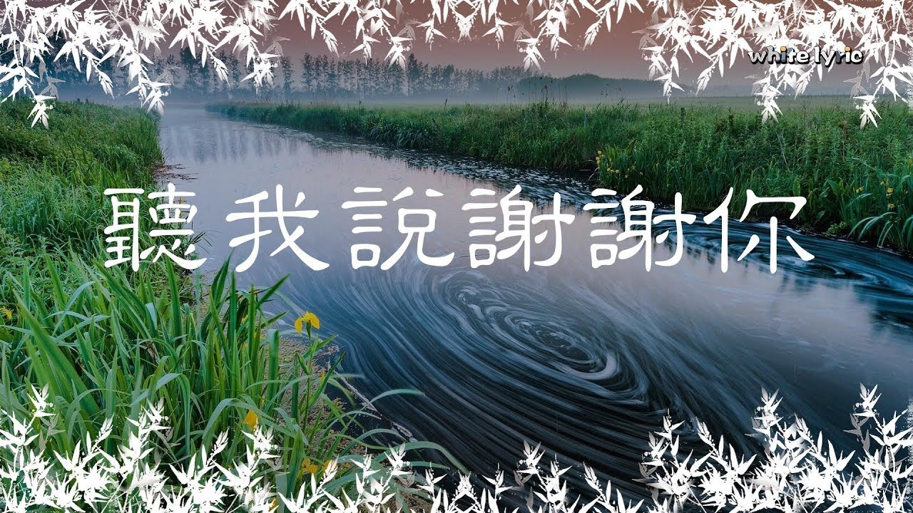 [pinyin chinese song]Слушайте мне спасибо Ли Rongrong . . .
