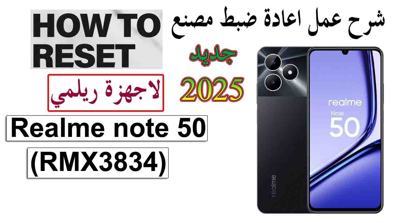 Realme note 50 (RMX3834) hard reset طريقة فورمات ريلمي note 50 المغلق بنمط الشاشة remove screen lock
