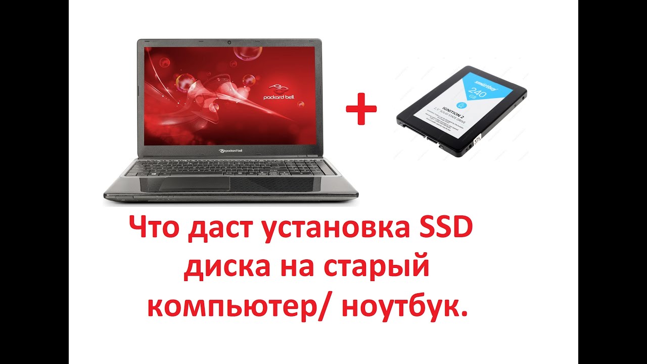 Что даст установка SSD диска на старый компьютер/ ноутбук.