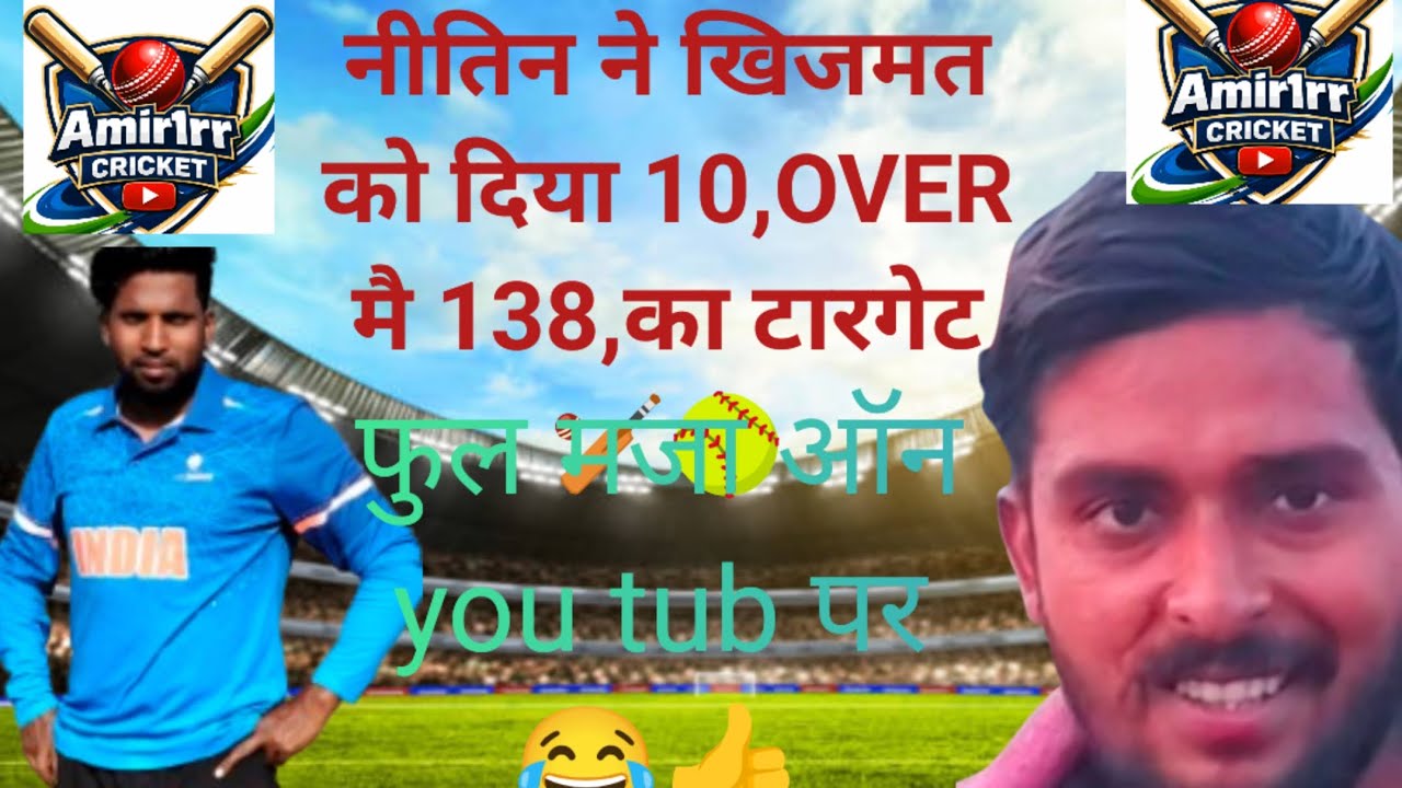 खिजमत 🆚 के बीच डबल विकिट की स्कीम टारगेट 138,रन का #cricket #livestream #cricketlover 