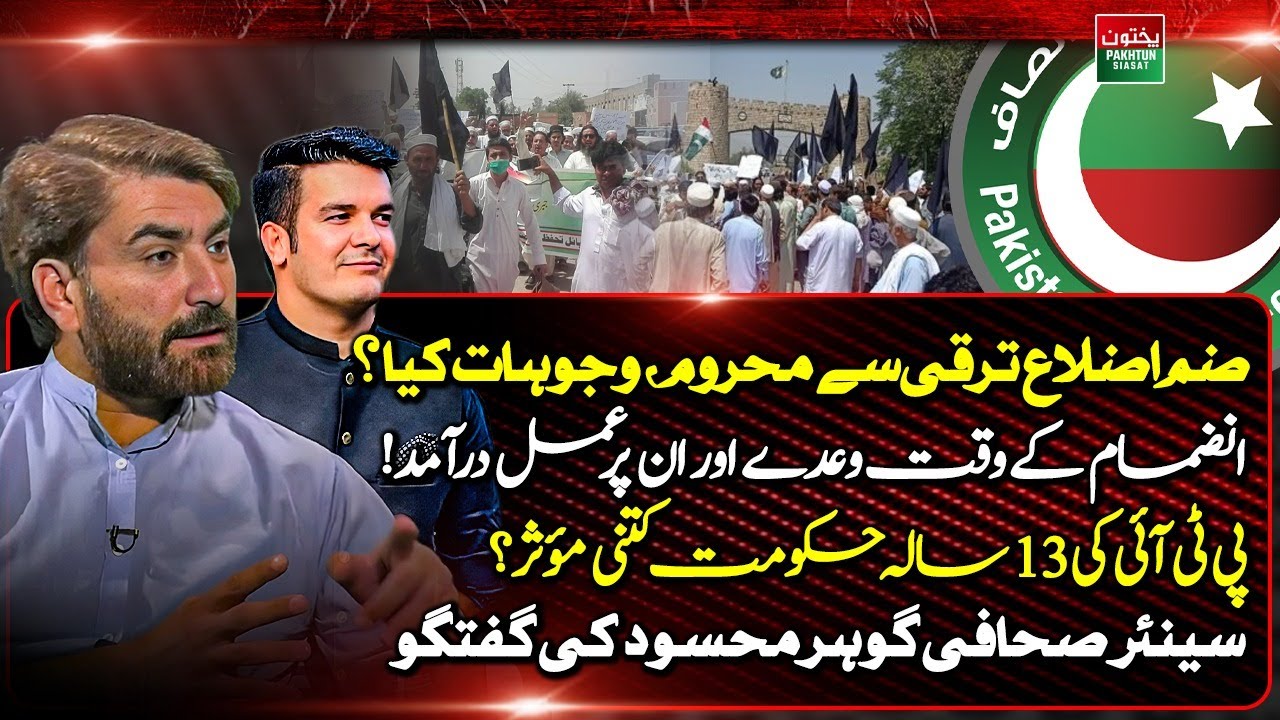 Why Merged Districts Remain Underdeveloped? | PTI&rsquo;s 13-Year Rule Analysis | Gohar Mehsud Talks