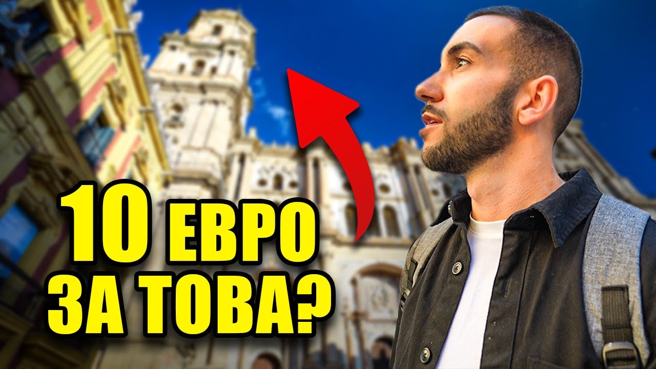 ЗАГУБИХ СЕ В МАЛАГА // ЕТО КАКВО СЕ СЛУЧИ...