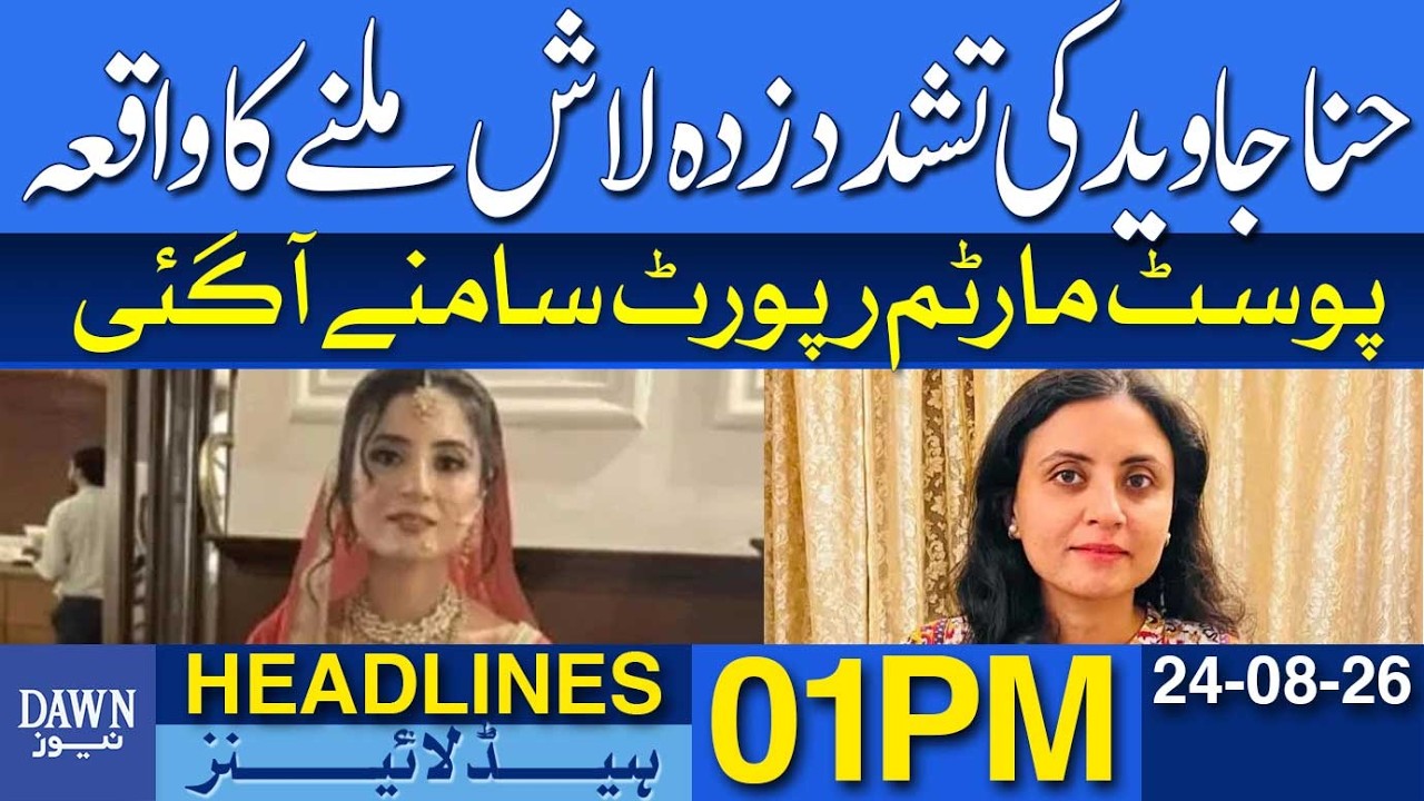 Hina Javed Case | Postmortem Report Reveals New Details | Dawn News Headlines: 01 PM