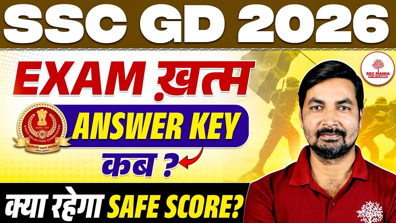 SSC GD Answer Key 2026 | SSC GD Answer Key | SSC GD Answer Key 2026 Kab Aayega | SSC GD Safe Score