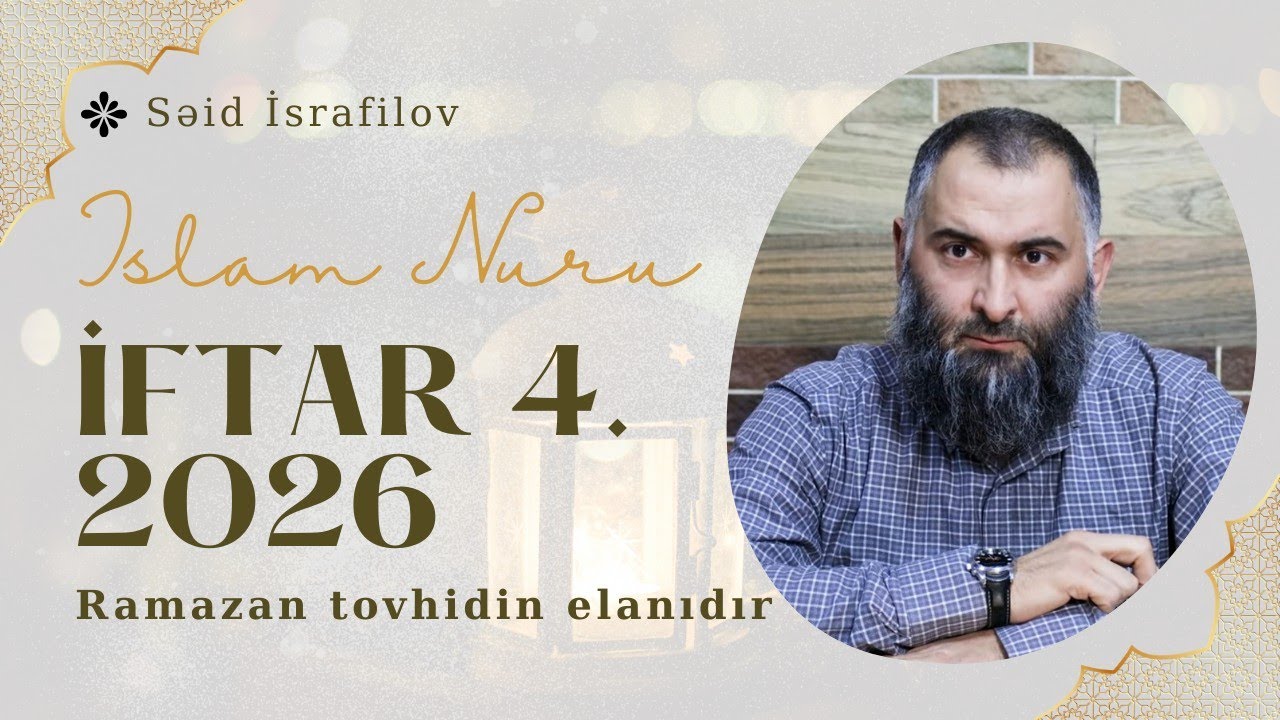 4-cü iftar | 2026 | Səid İsrafilov