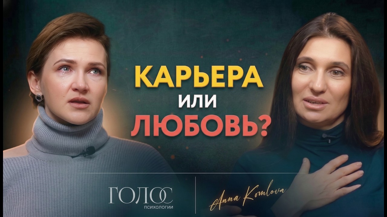Карьера или семья? Как женщине иметь ВСЁ: разбор с психологом