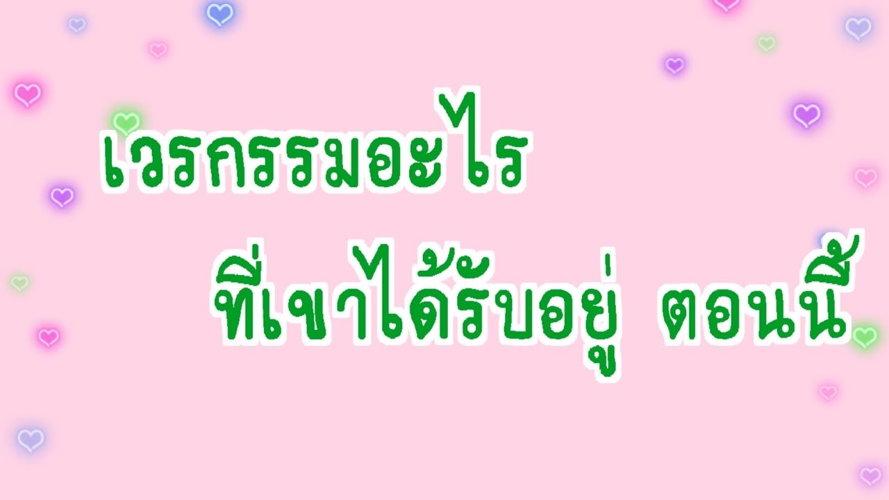 Pick a deck📍เวรกรรมอะไรที่ “เขา” ได้รับอยู่ ตอนนี้📍EP.147