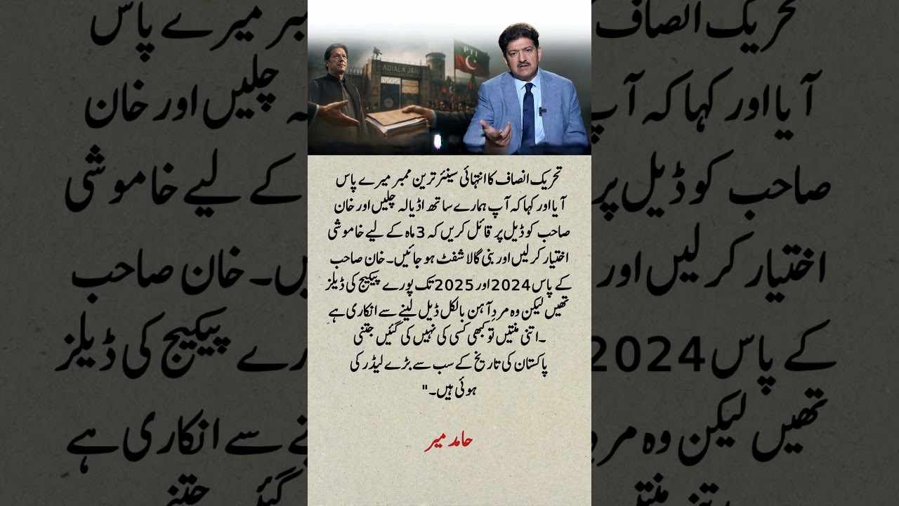 Hamid Mir Reveals Imran Khan Was Offered a Deal | &ldquo;The Iron Man Refused&rdquo;