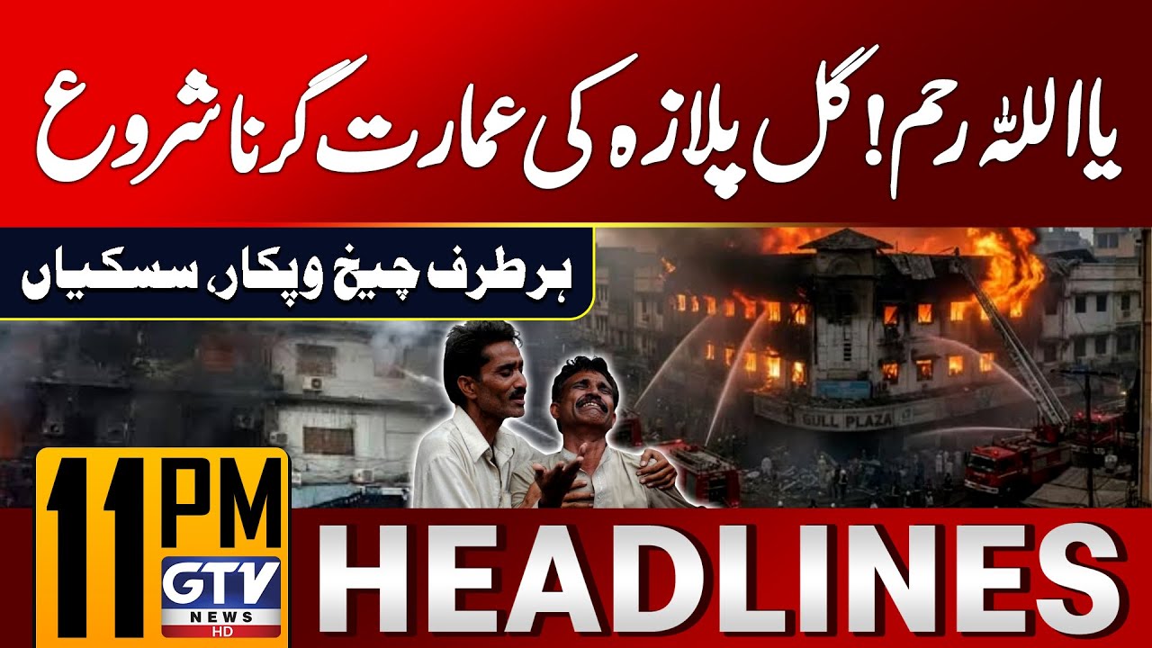Gul Plaza Building Starts Collapsing | Chaos Everywhere | 11 PM News Headlines | GTV News