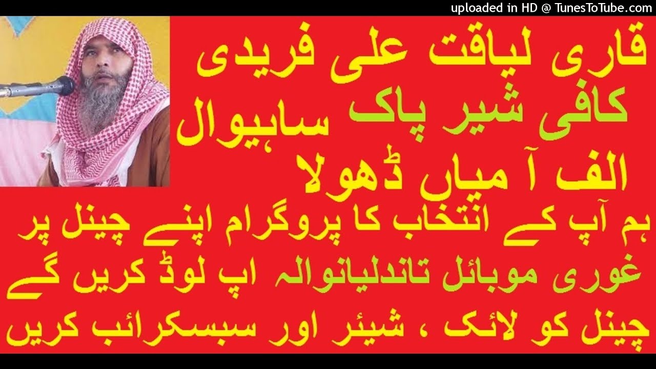 ALIF AA MIYAN DHOLA BY QARI LIAQAT ALI FARIDI KAFI HAJI SHER PAK OLD PROGRAM IN 2021 PART 2