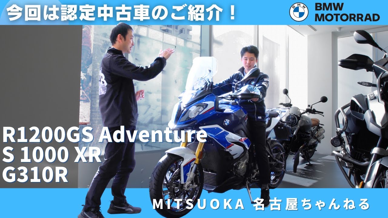 【車両紹介】認定中古車３台 紹介してみたよ！Part1｜BMW バイク