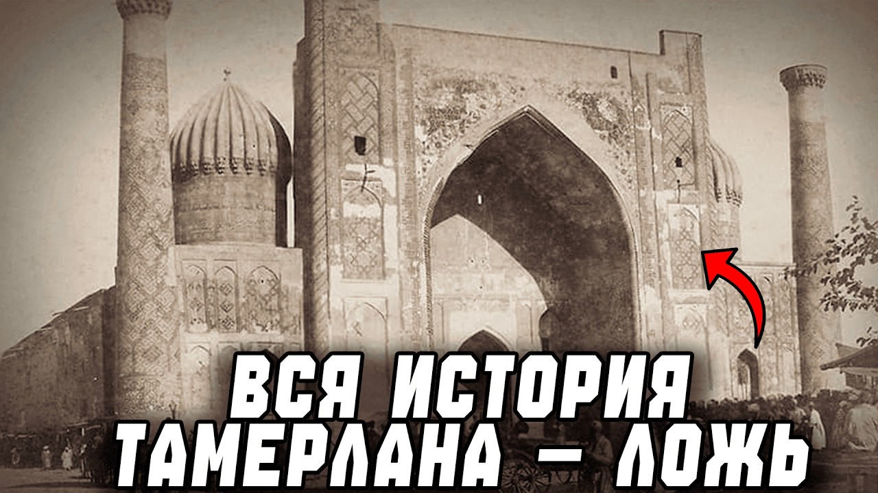 Самарканд — Жемчужина Тартарии: Почему город Улугбека засыпали на 12 метров?