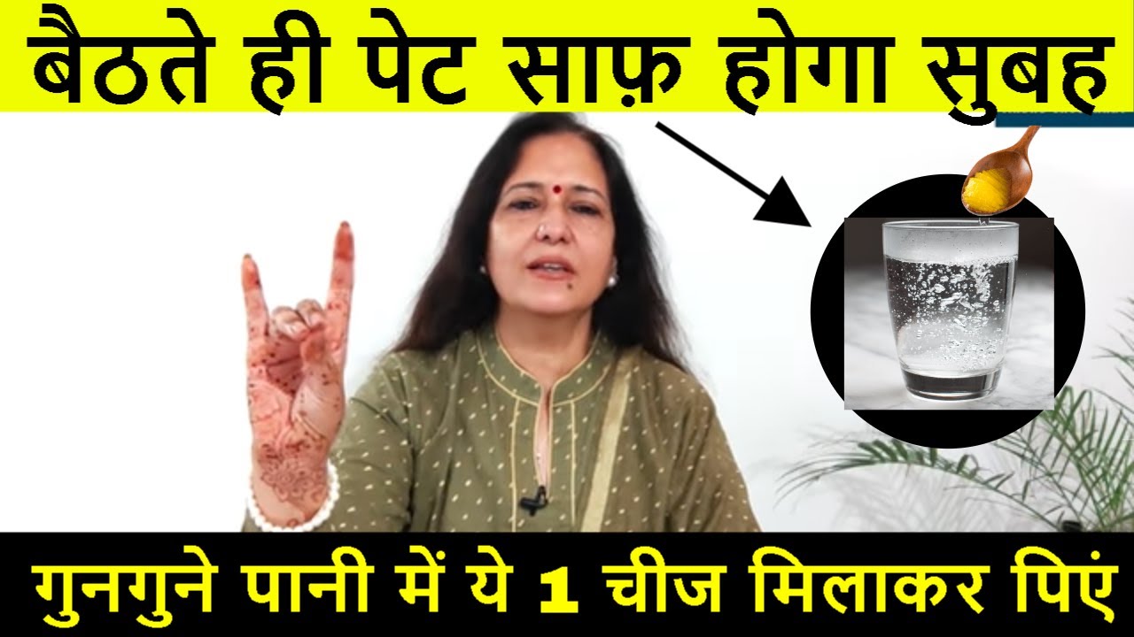 रात को इसे पीकर सो जाएं -  बैठते ही पेट साफ़ होगा सुबह 2 Ultimate results Detox Yoga Mudra!