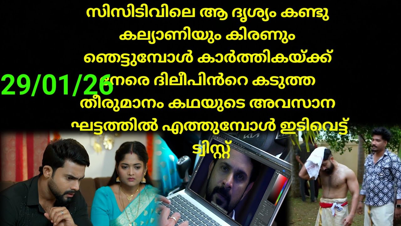 Mounaragam | 29/01/26 | സിസിടിവിയിൽ ആ ദൃശ്യം കണ്ട് ഞെട്ടി കിരൺ