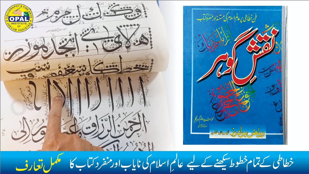 Naqsh-e-Gohar [ a complete calligraphy solution in the world ]