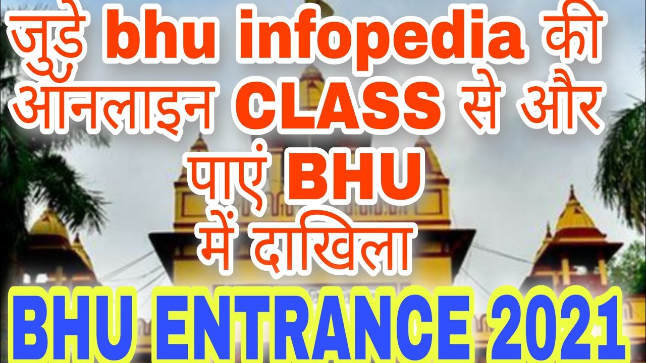 BHU ENTRANCE EXAM 2021|#BHUENTRACE2021 #BHUADMISSION #BHUENTRACESYLLABUS #bhuentrance|Bhu_InfoPedia