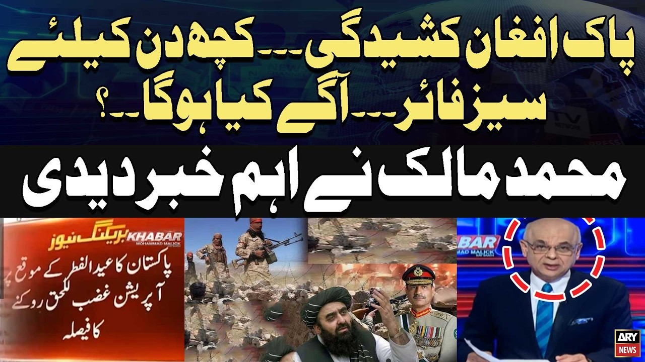 PAK-AFGHAN Conflict | Mohammad Malick Breaks Inside News