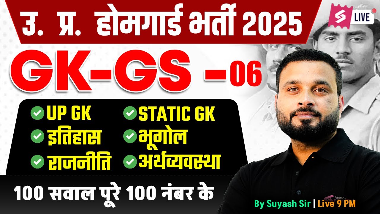 UP Home Guard GK GS Class 2025 | UP Home Guard Important Questions | by Suyash Sir | Testbook #6