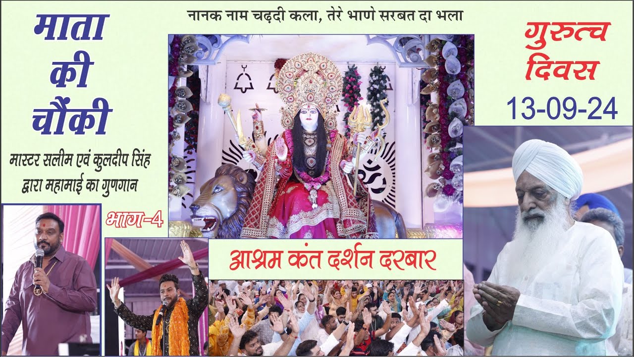 Mahamai Jagran by Kuldeep and Master Saleem (Part-4 ) on occasion of Gurutav Divas