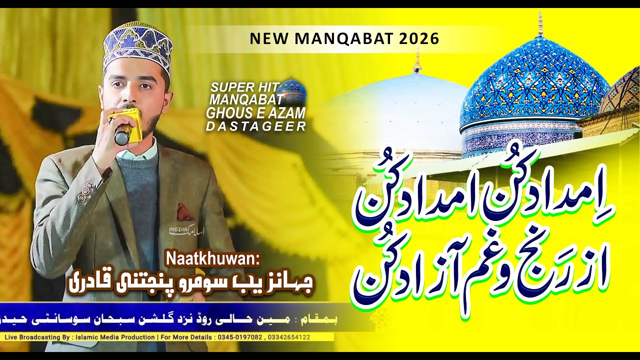 New Manqabat 2026 | Imdad Kun Imdad Kun Ya Ghouse Azam Dastagir | Jahanzeb Soomro Panjtani Qadri
