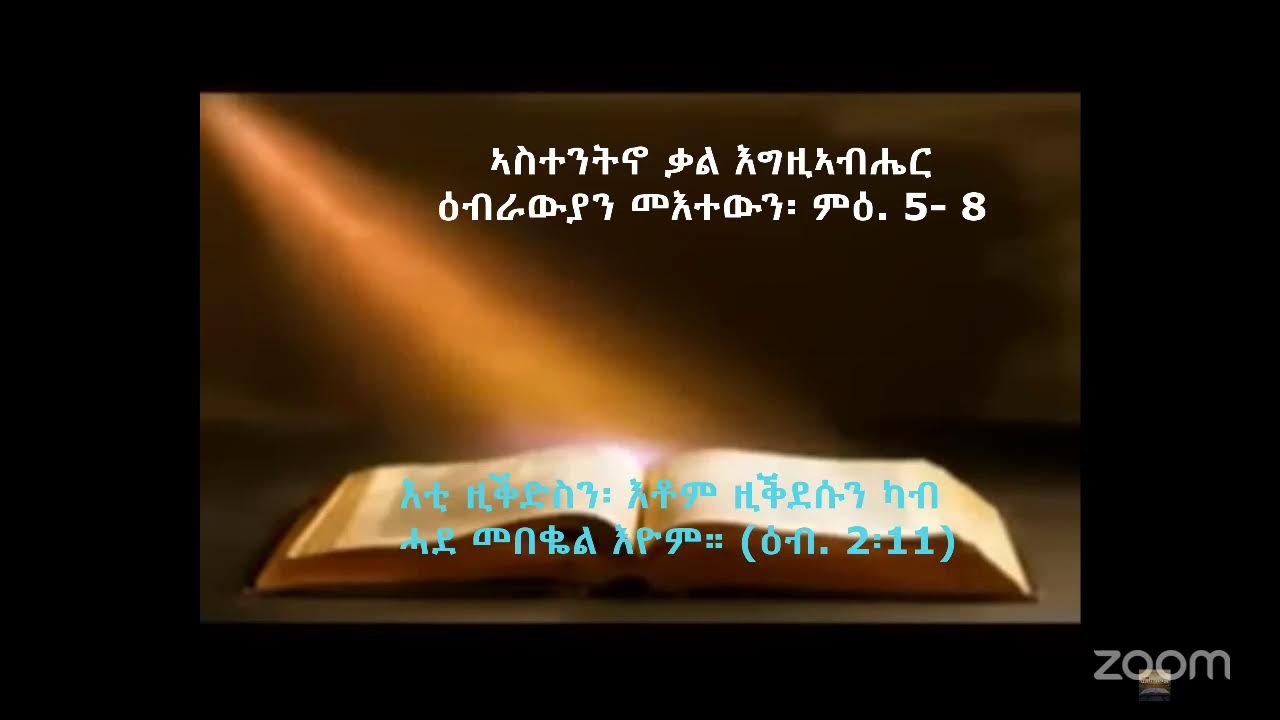 ኣስተንትኖ ቃል እግዚኣብሔር፡ መልእኽቲ ናብ ዕብራውያን