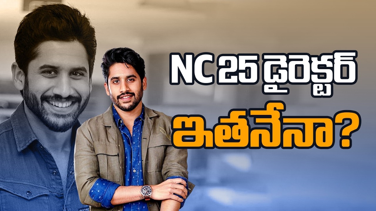 NC25: Director Fixed for Naga Chaitanya’s Milestone 25th Film? || NTVENT