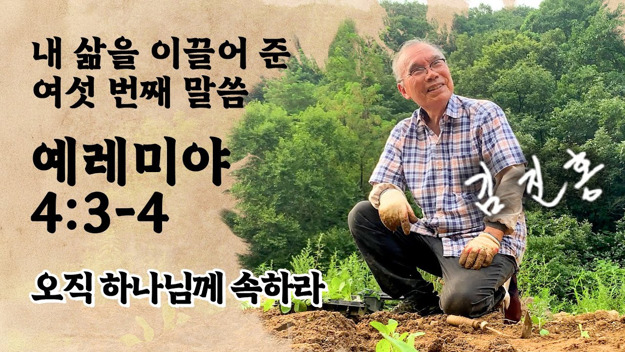 [오디오북] 오직 하나님께 속하라 『내 삶을 이끌어 준 12가지 말씀』