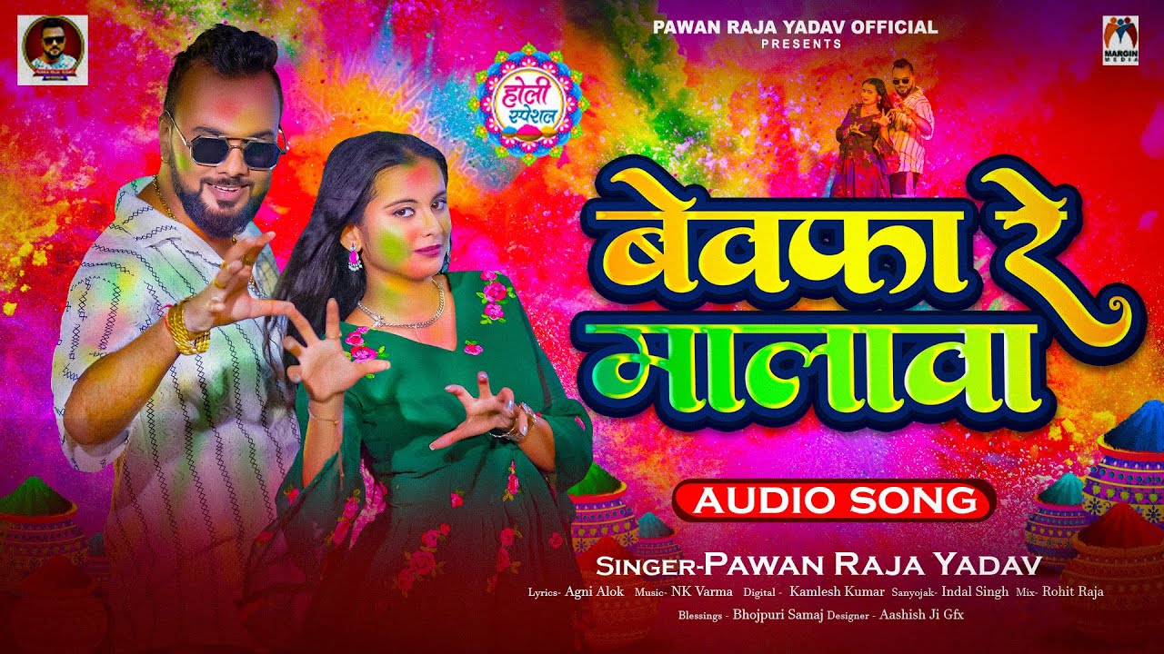 बेवफा रे मालावा | 