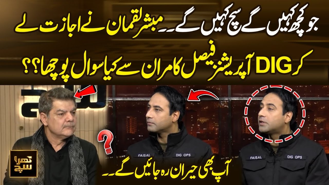 What Did Mubasher Lucman Ask DIG Operations? You&rsquo;ll Be Shocked | Khara Sach