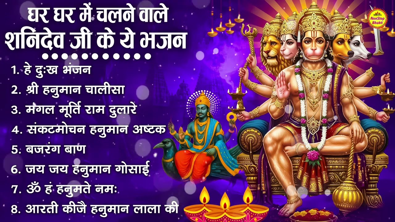 शनिदेव जी के सुपरहिट भजन | Hanuman Bhajan | Shanidev Ji Ke Superhit Bhajan | Hanuman Ji Ke Bhajan