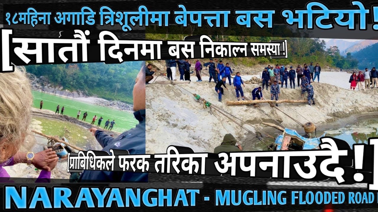 [1012]MUGLING NARAYANGHAT FLOODED ROAD INFO[15]त्रिशुलिमा बेपत्ता बस सातौ दिनमा फरक तरिकाले निकाल्दै