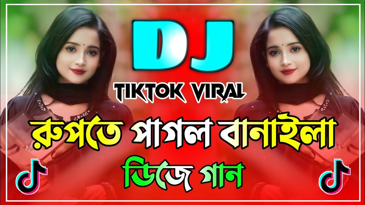 রুপতে পাগল বানাইলা Dj | Rupte Pagol Banaila Dj | Dj Gan 2026 | Bangla Dj 2026 | Viral Gan Dj