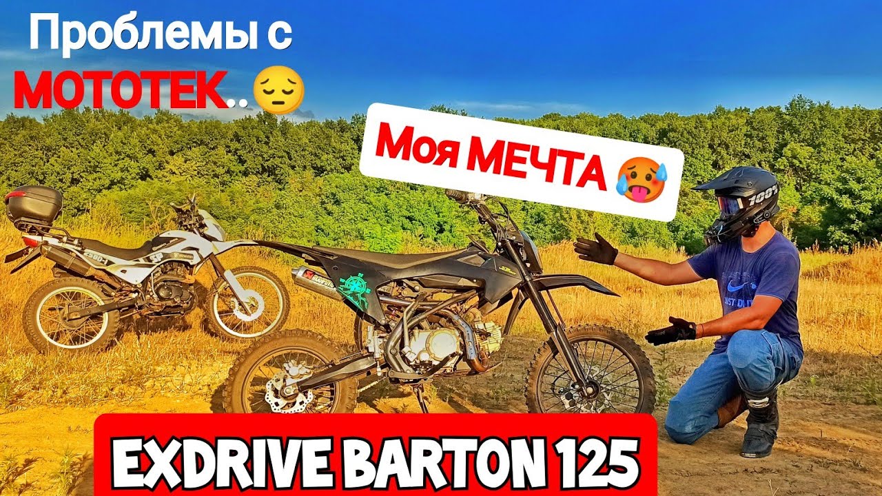 ОБЗОР на Exdrive Barton 125 | Проблемы с магазином МОТОТЕК 😞 | небольшой Тест-Драйв