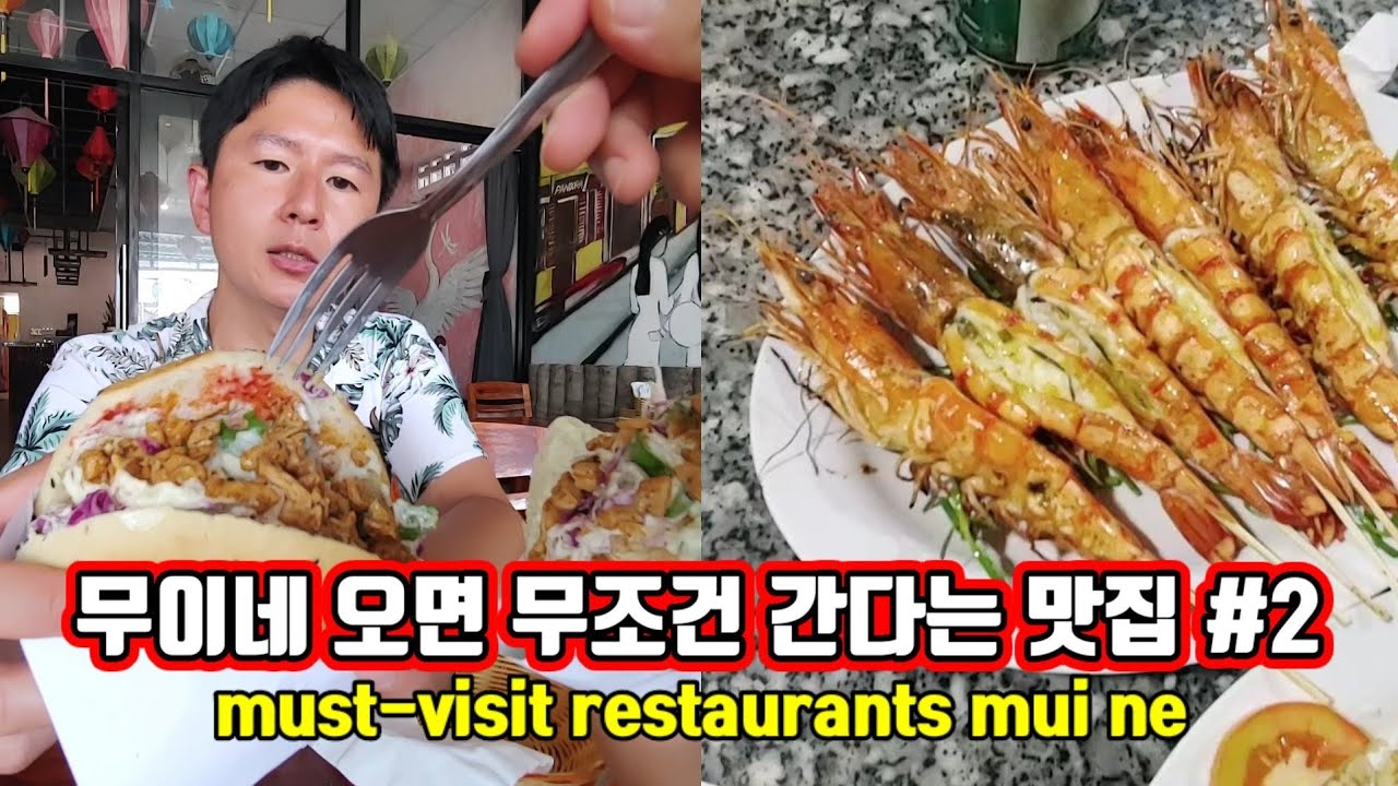 🇻🇳ENG)허니로드_무이네 맛집 2탄_Mui ne restaurants 나트랑 뺨치는 해산물가게와 양대 케밥