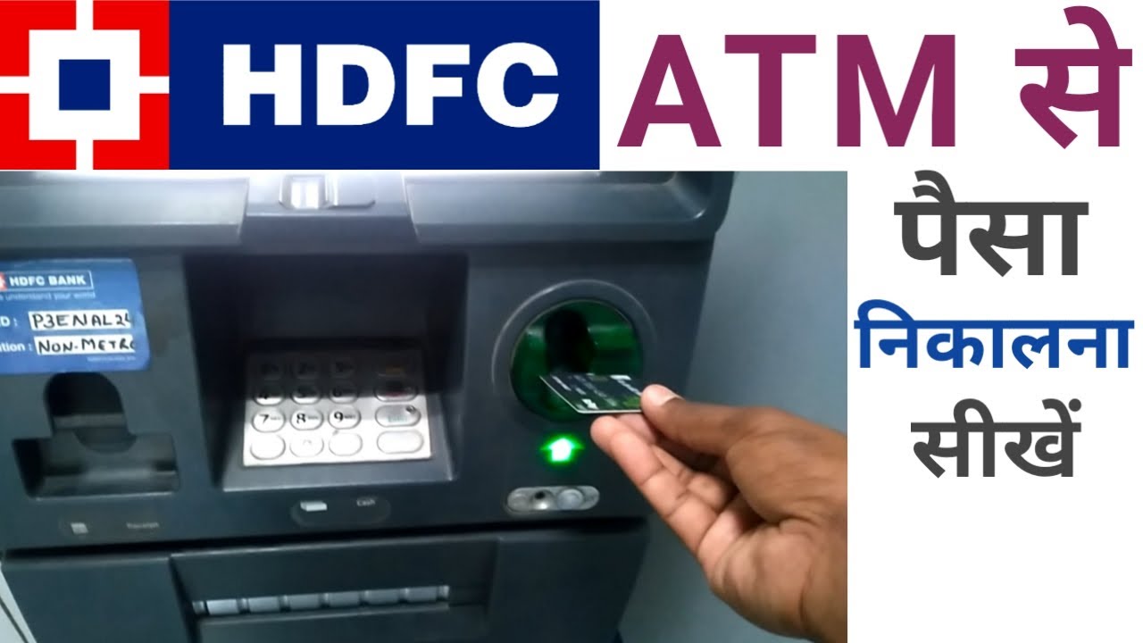 Hdfc bank atm se paisa kaise nikale | Hdfc atm se paisa kaise nikale 2025 | Hdfc bank atm machine