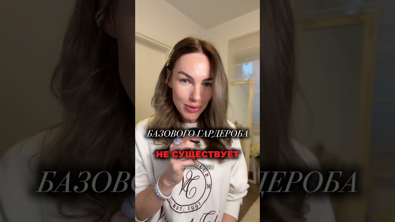 Актуальная база 2026 🔥 #мода #стиль #одежда #шортс #обзор #стилист