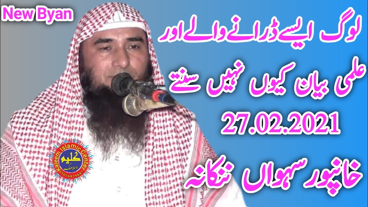 Molana Qari Sibghatallah Ahsan Topic Attate E Rasool 2021 Kaleem islamic Center