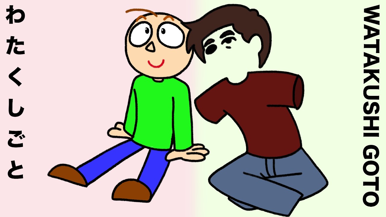 わたくしごと | Baldi's Basics In Education and Learning | 8th Anniversary