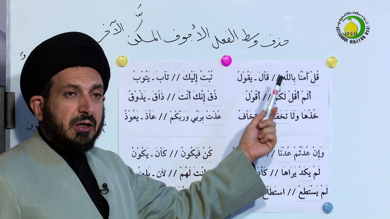 60. حذف وسط الفعل الأجوف المسکن الآخر - الأستاذ: سماحة السید عادل الحکیم
