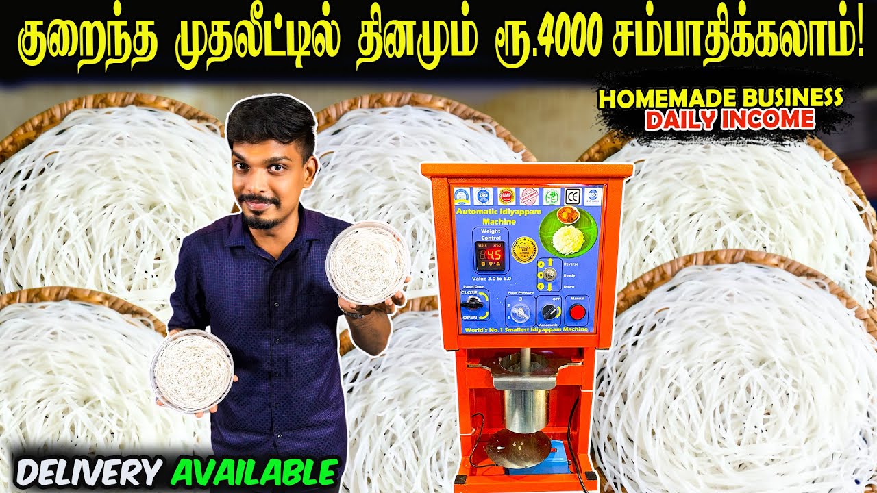 இடியாப்பம் செய்யும் மிஷின் Idiyappam Making Machine | Vjmachi