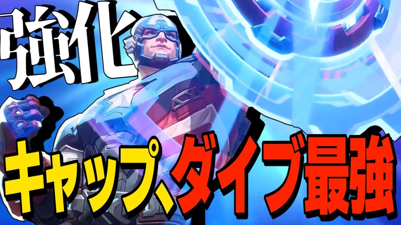 【Marvel Rivals】強化されたキャプテンアメリカが最強のダイブタンクになってるぞ！【ゆっくり実況/マーベルライバルズ】