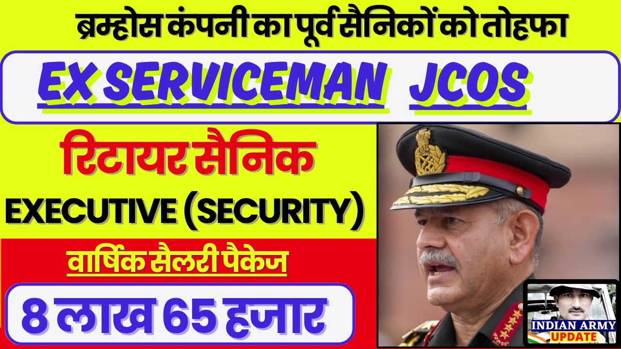 ब्रम्होस कंपनी में पूर्व सैनिक Executive (Security) के पदों पर भर्ती | सालाना पैकेज- 8 लाख 65 हजार