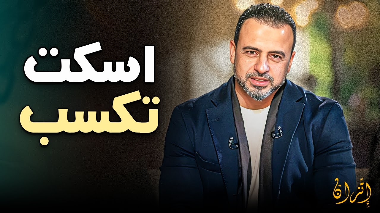 أربع لحظات لو سكت فيها هتاخد ثواب كبير❤ | الداعية مصطفى حسني
