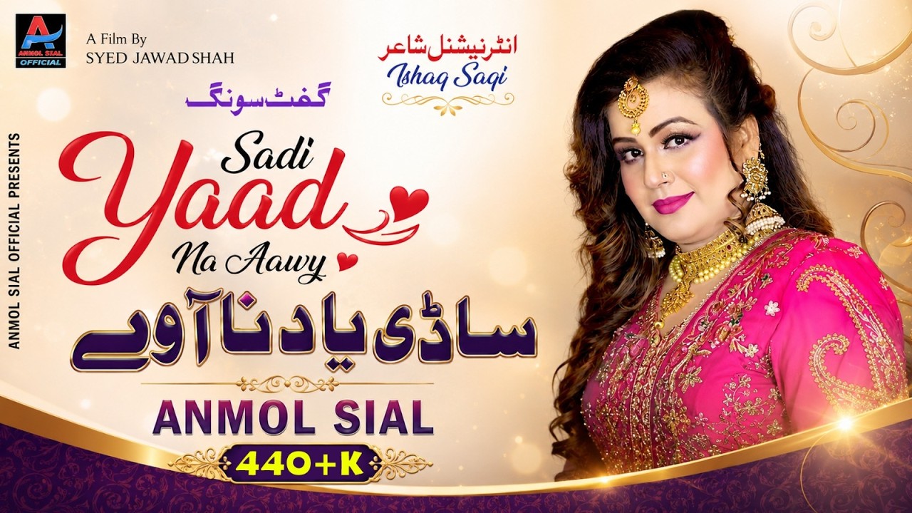 Sadi Yad Na Away | Anmol Sial | Saraiki song 2024 | Punjabi song | Anmol Sial Officail