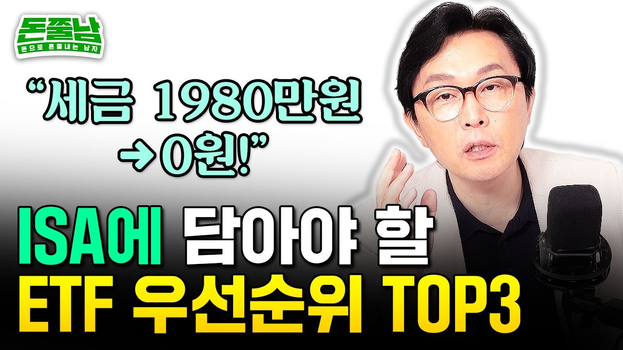 ISA에 먼저 담아야 할 우선순위 TOP3 